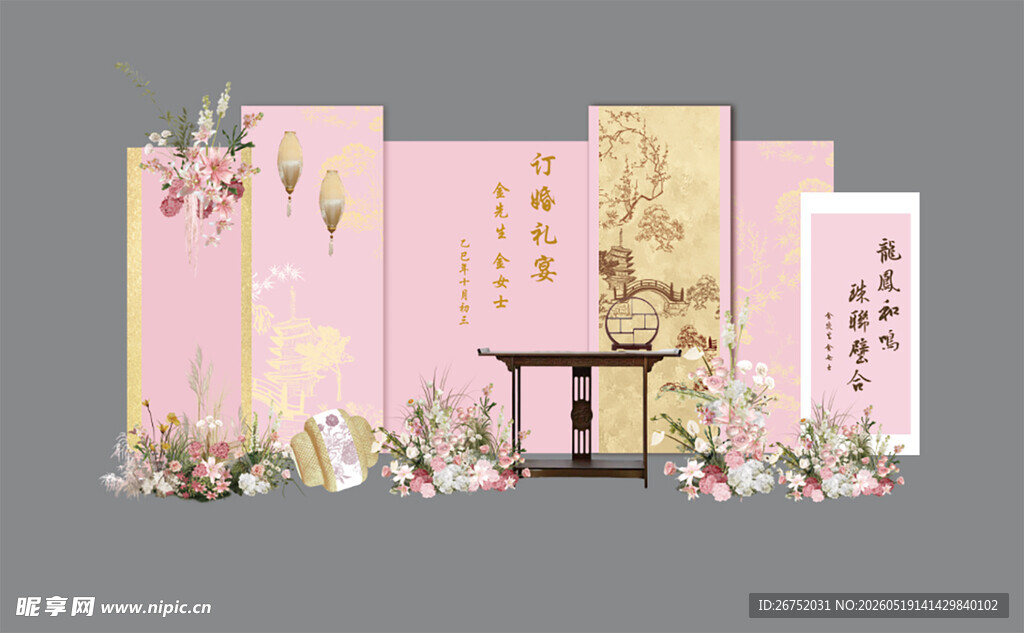 粉色订婚宴