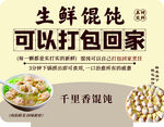 生鲜馄饨可打包带回家