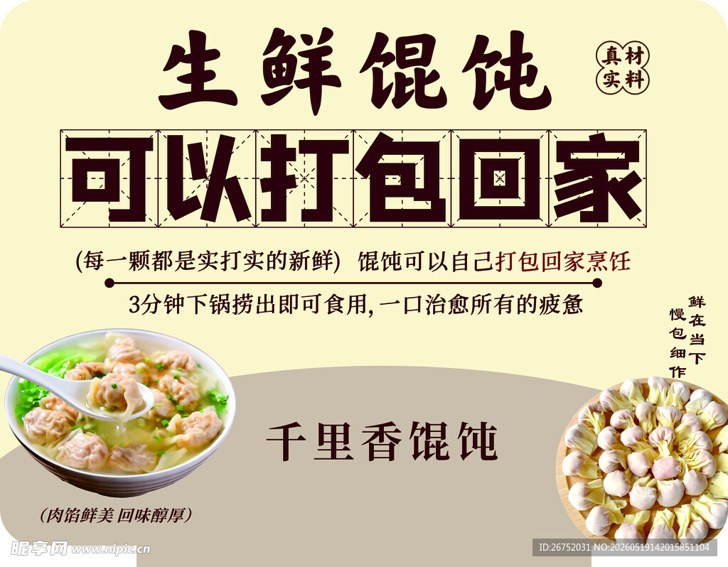 生鲜馄饨可打包带回家