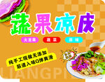 彩色凉皮