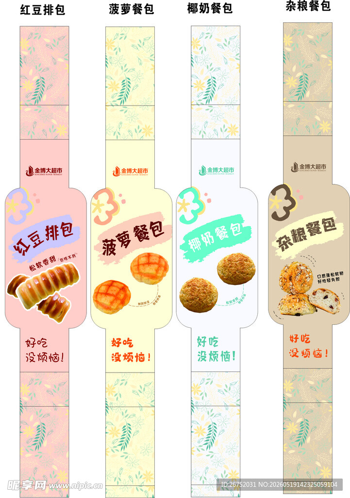 现烤面包标签