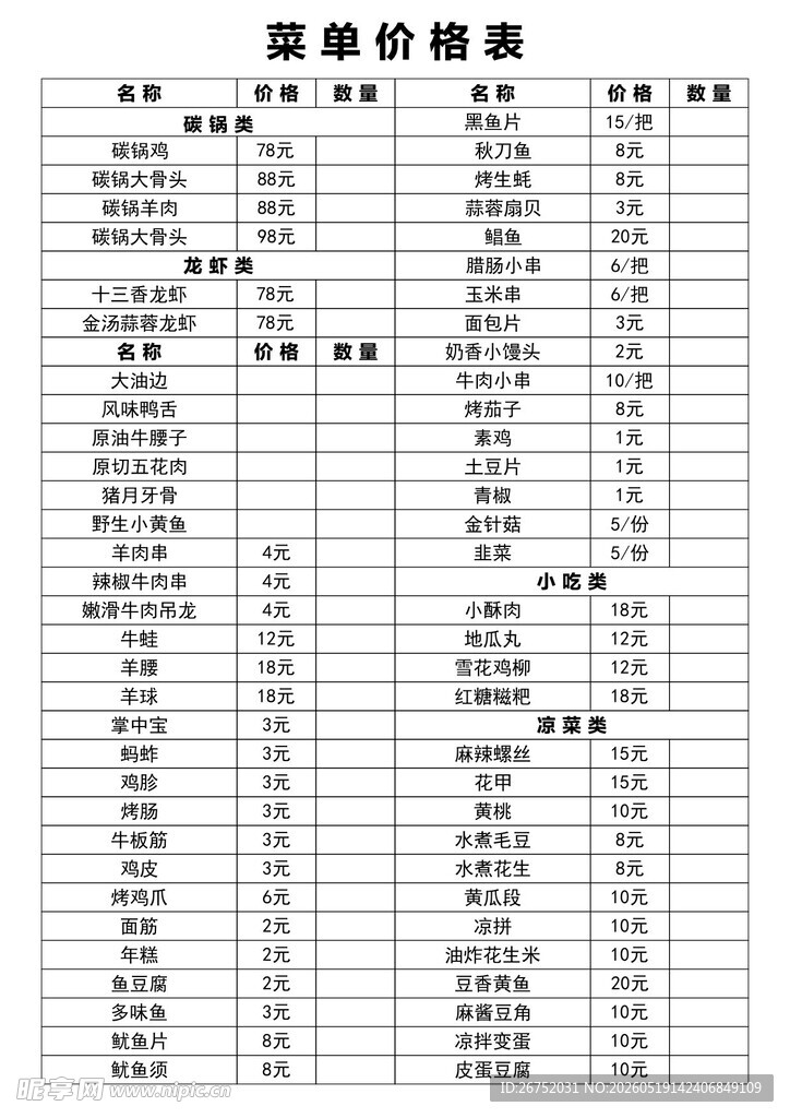 辣椒炒肉菜单
