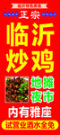 临沂炒鸡