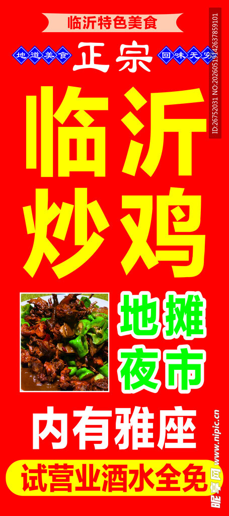 临沂炒鸡
