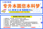 专升本优惠立减5000元
