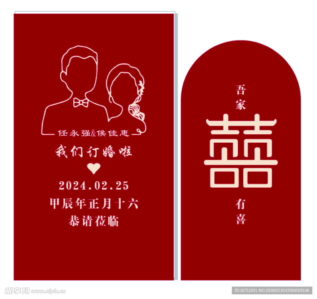 中式婚礼背景布置