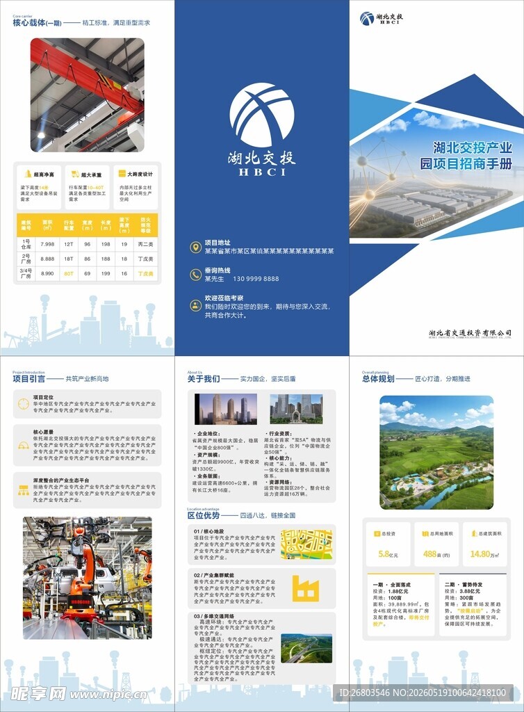 企业宣传册招商三折页