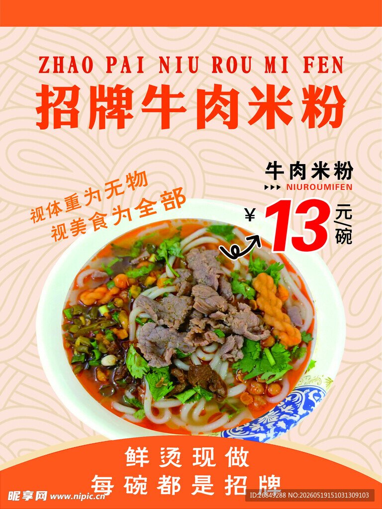 生烫米粉