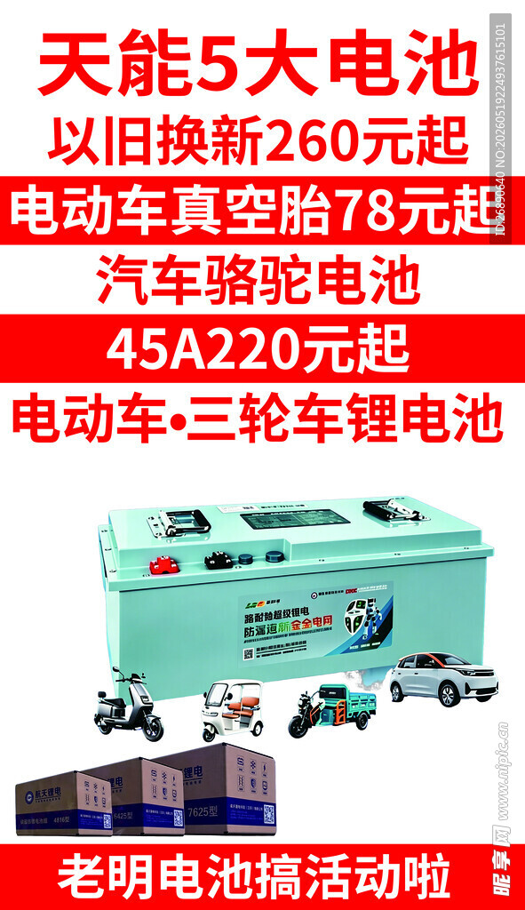 天能5大电池以旧换新活动