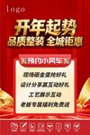 品质整装全城钜惠