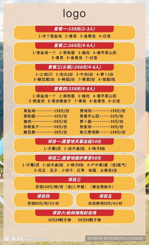 营地菜单