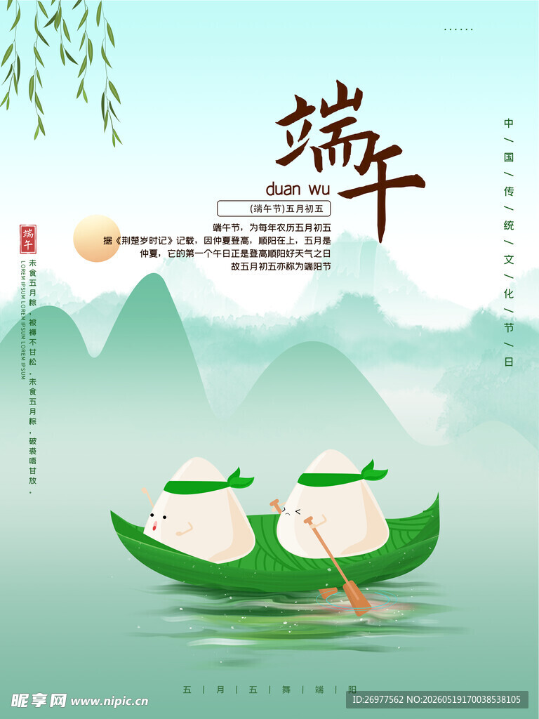 端午佳节 泛舟粽船