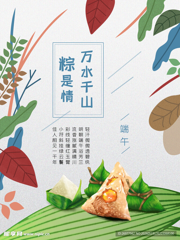 端午粽香 