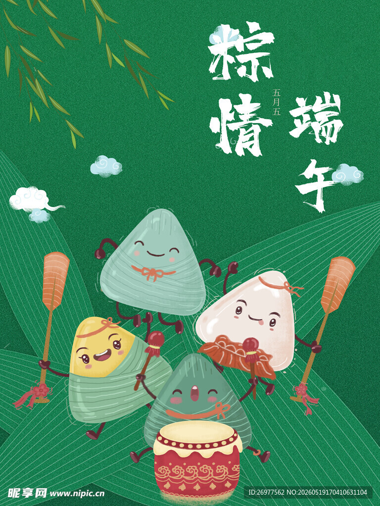 端午粽情 