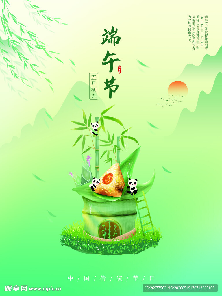 端午佳节 
