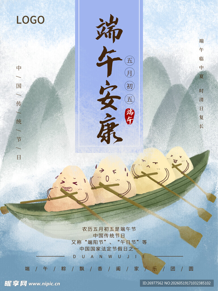 端午安康 