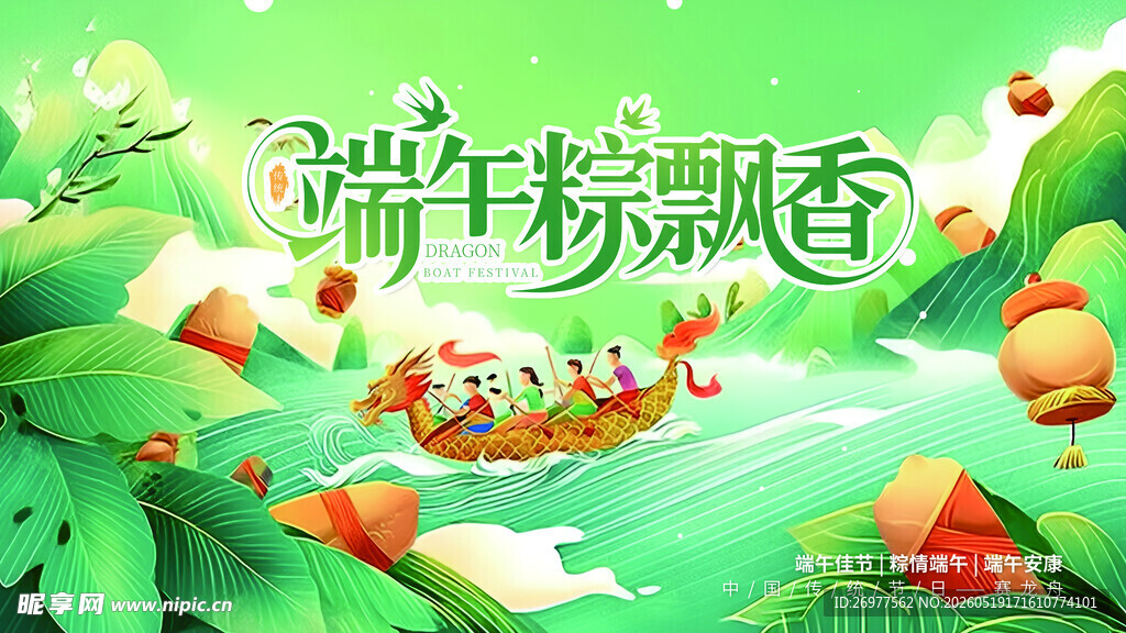 端午粽飘香 