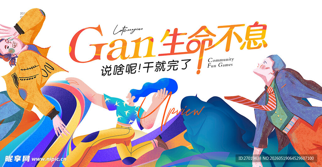 青春