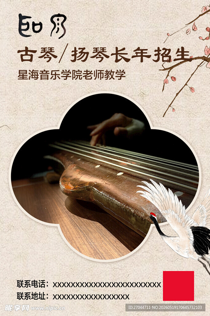 古琴培训