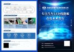 汽车LED线路版蓝色宣传单页
