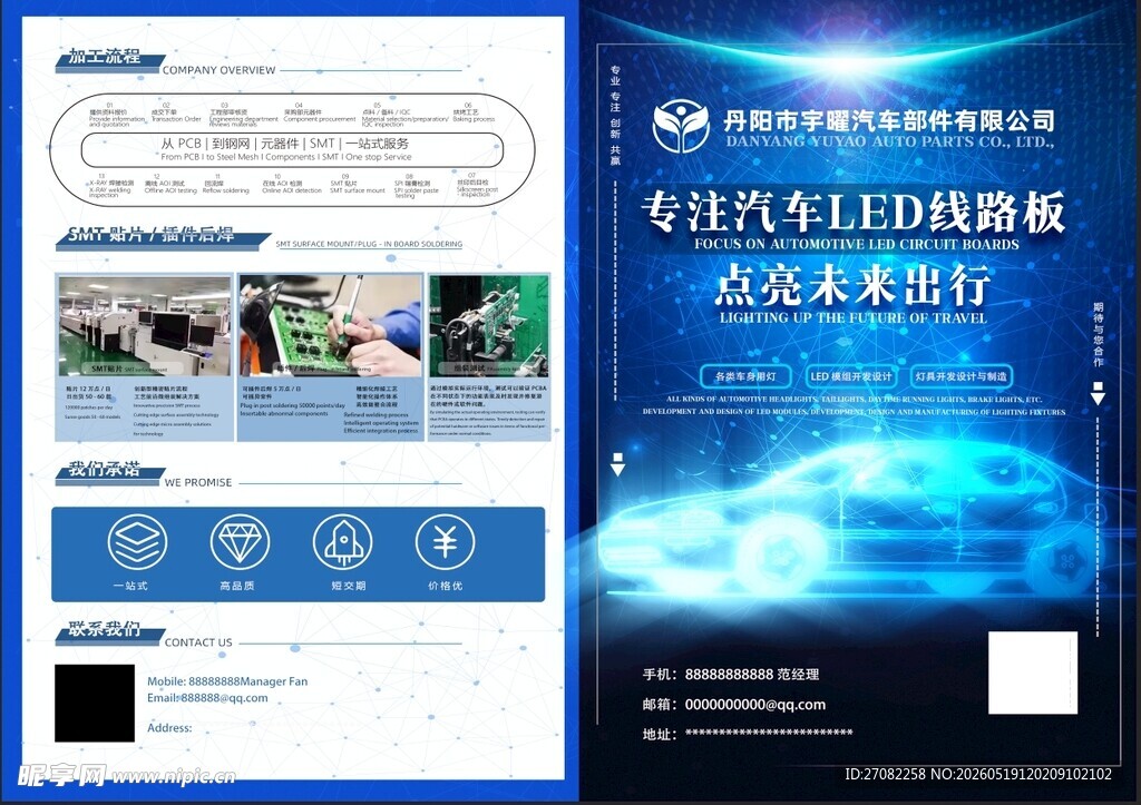 汽车LED线路版蓝色宣传单页