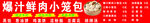 爆汁鲜肉小笼包