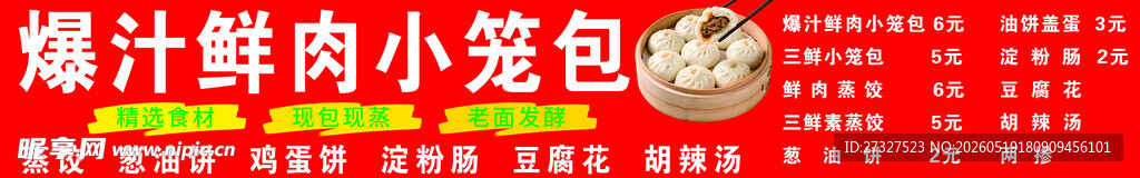 爆汁鲜肉小笼包