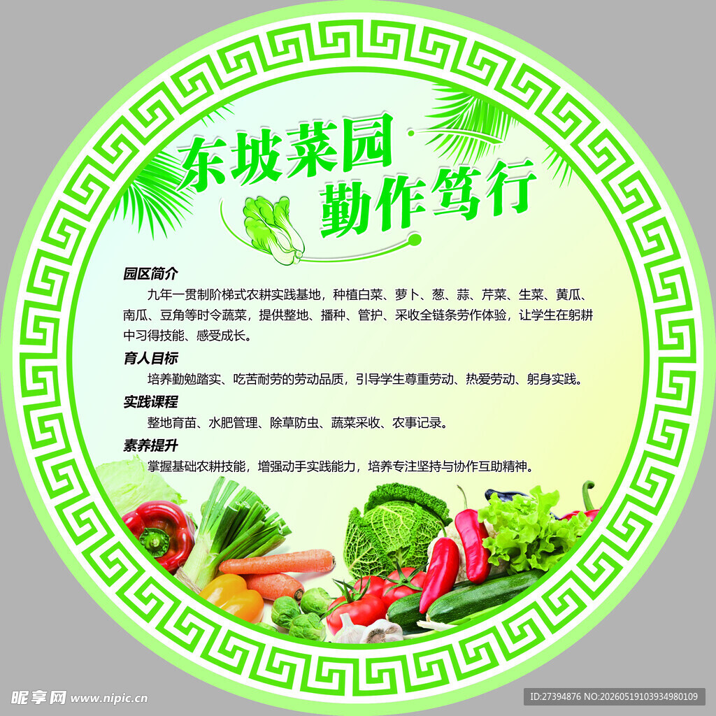 东坡菜园 勤作笃行