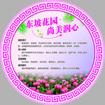 东坡花园 尚美润心