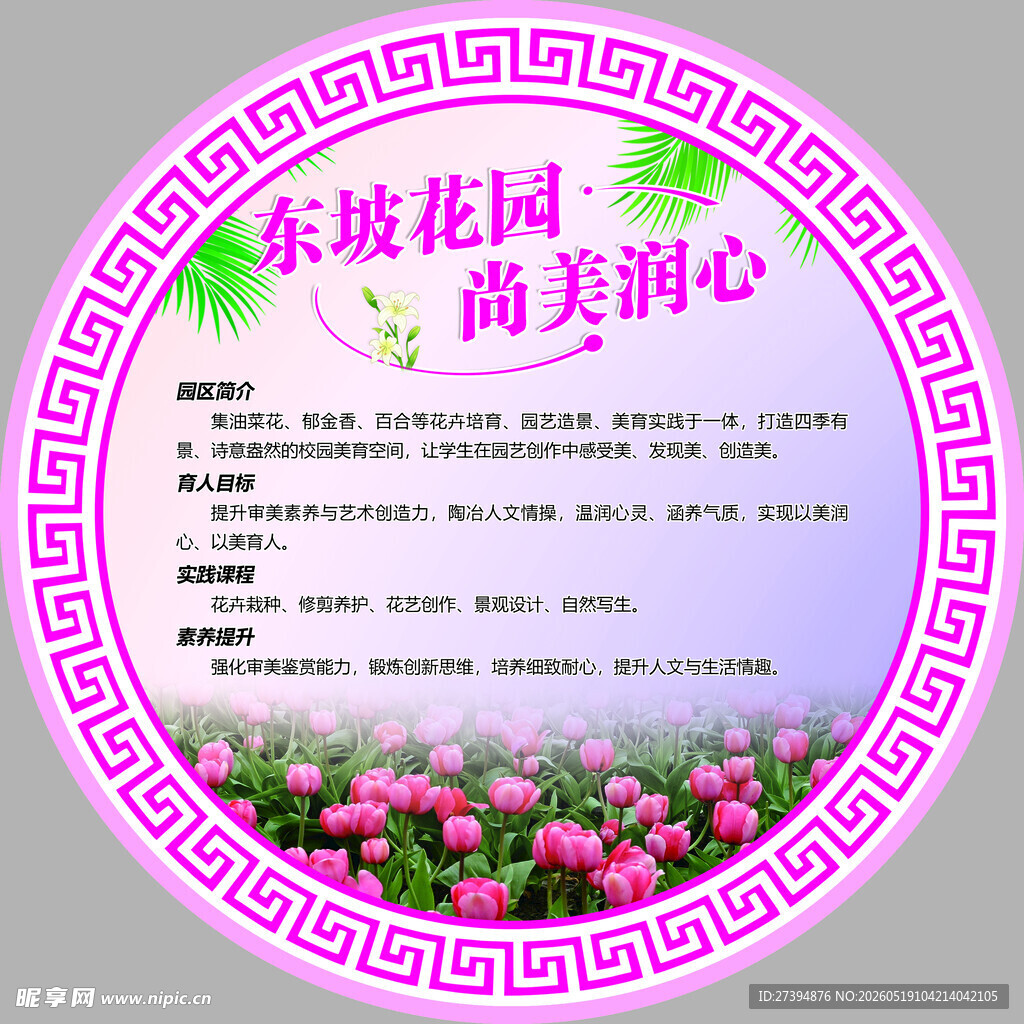 东坡花园 尚美润心