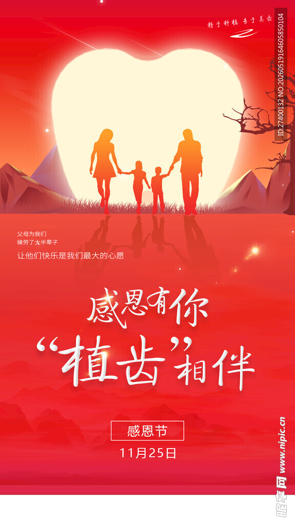感恩陪伴植此美好