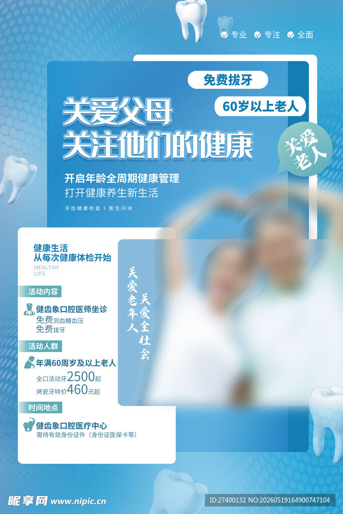 关爱认知症关注健康福祉