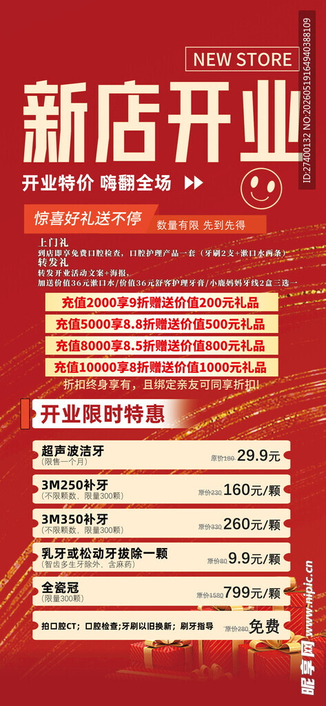 新店开业促销活动海报