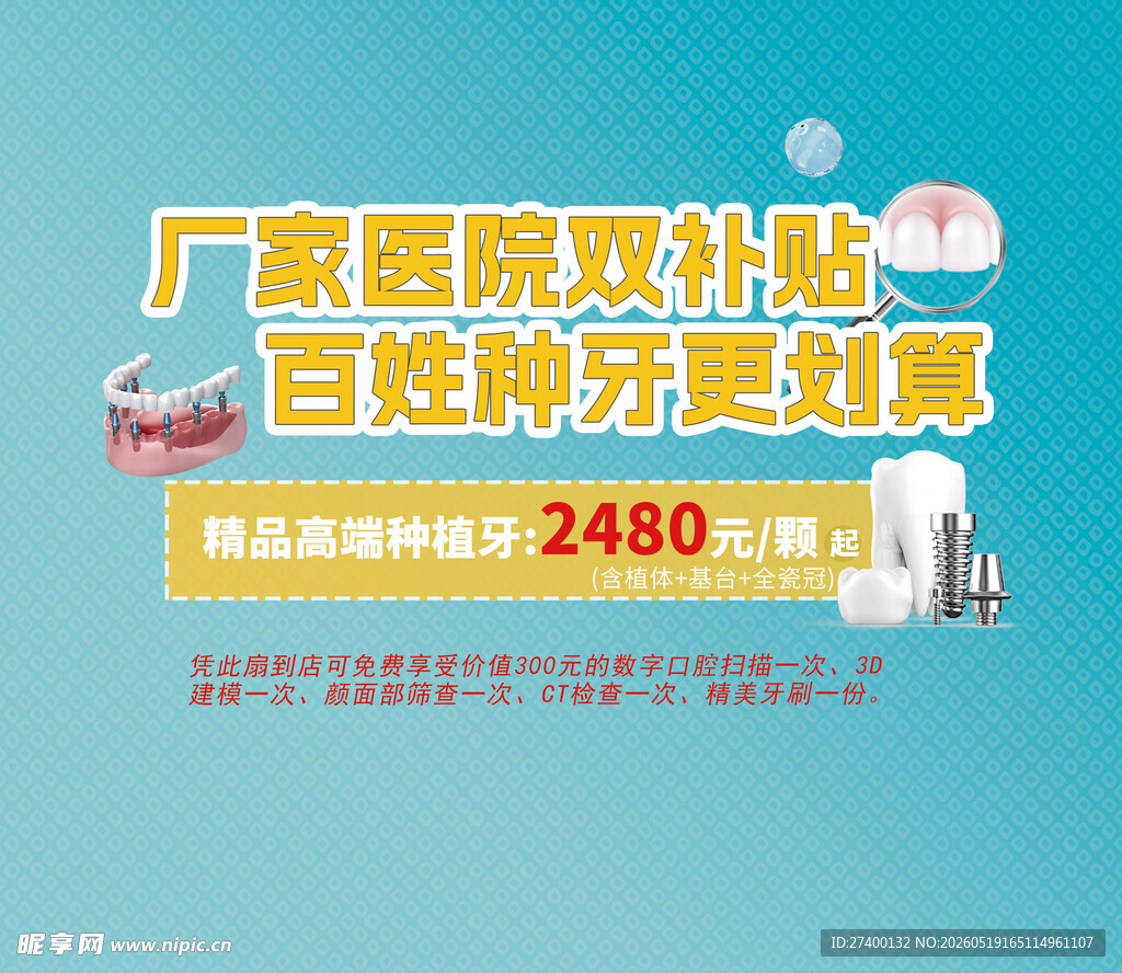 厂家医院双补贴百姓种牙划算