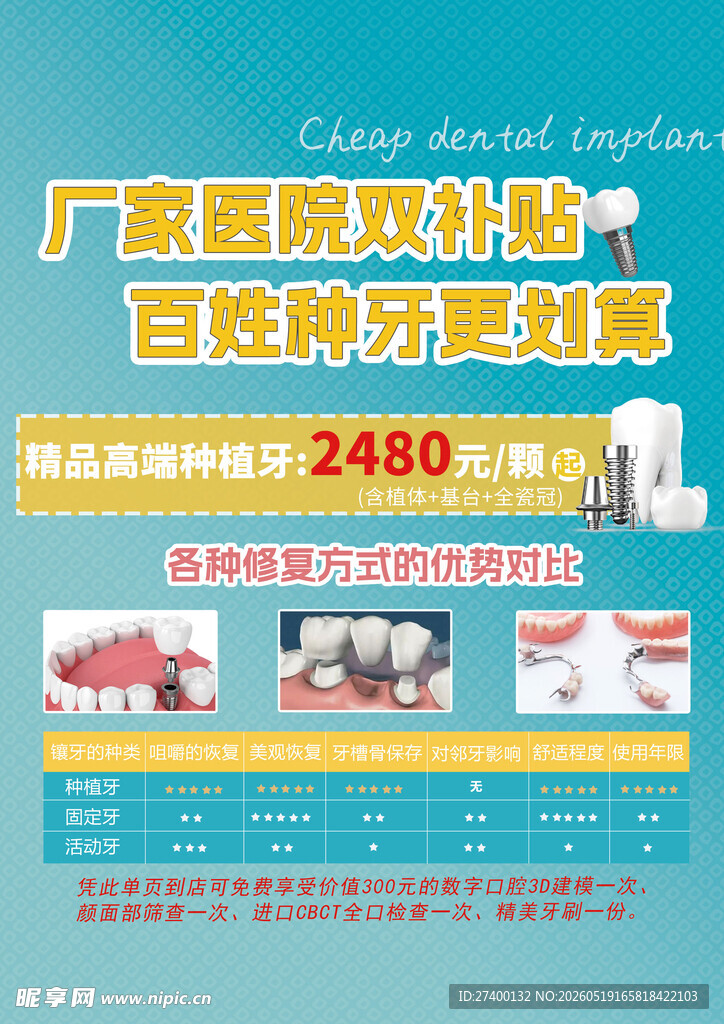 厂家团购种植牙优惠活动