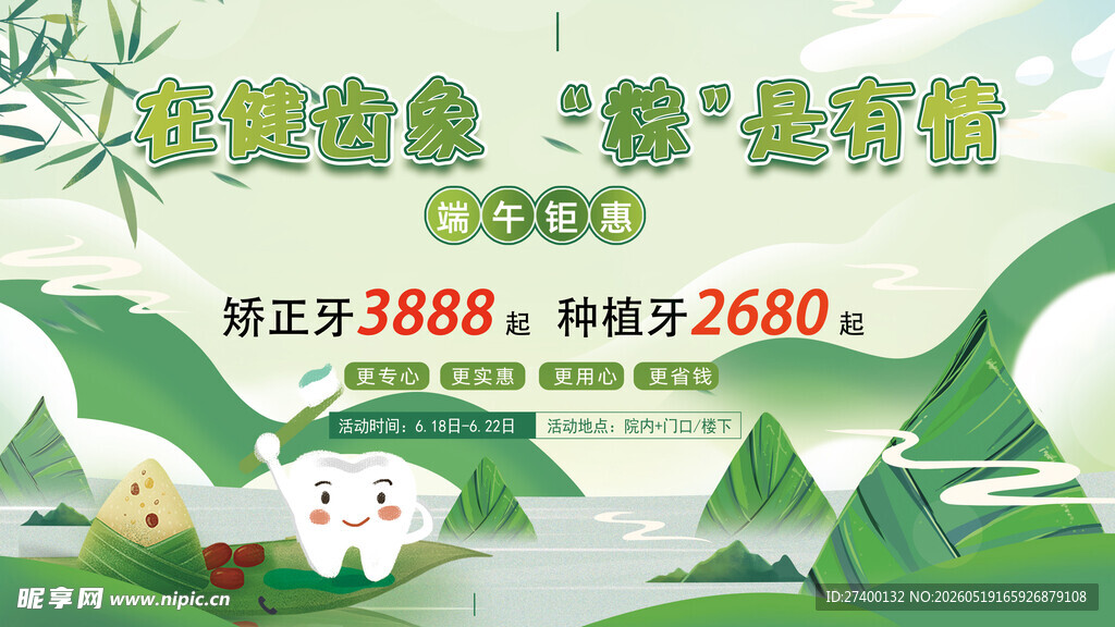 端午促销粽香情浓优惠多