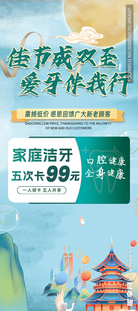 低碳出行宣传海报