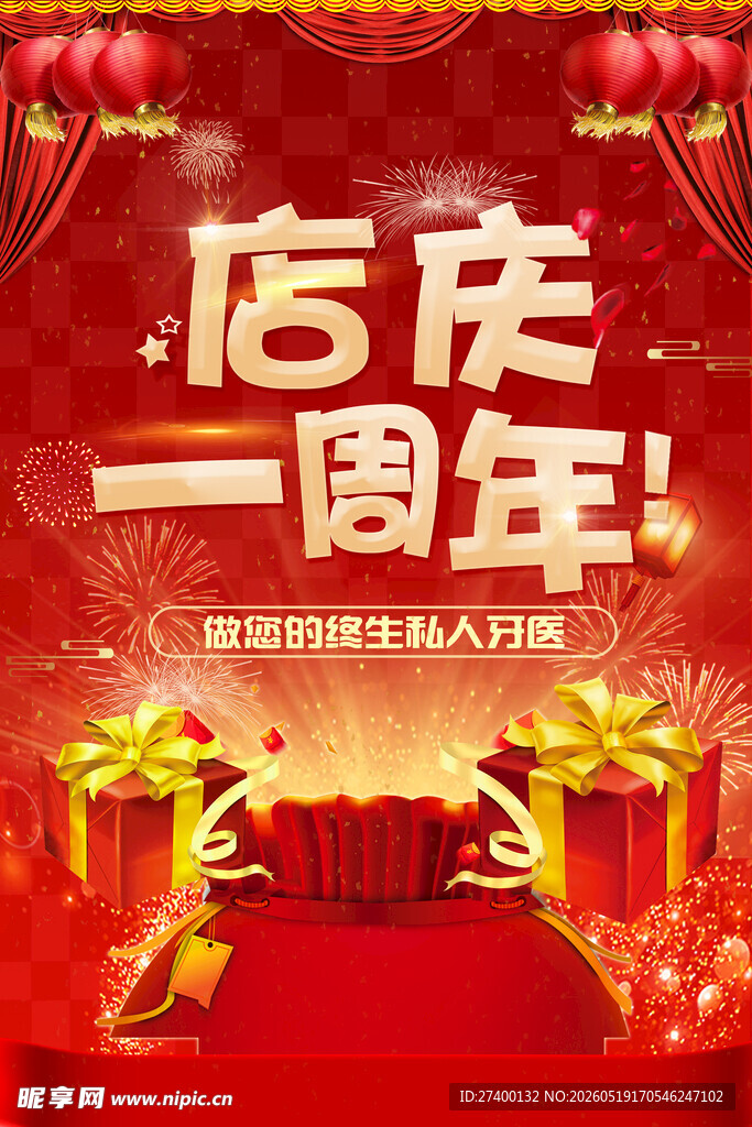 店庆一周年促销活动