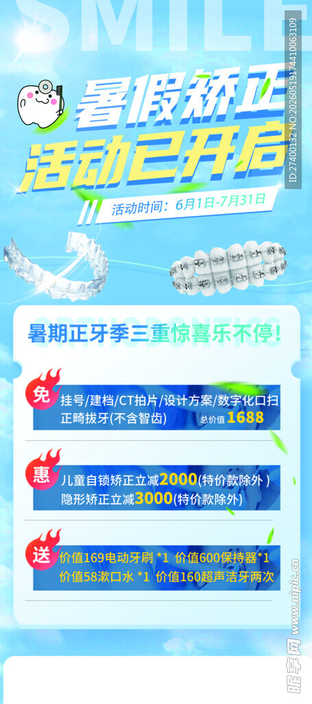 暑期旅游活动宣传海报