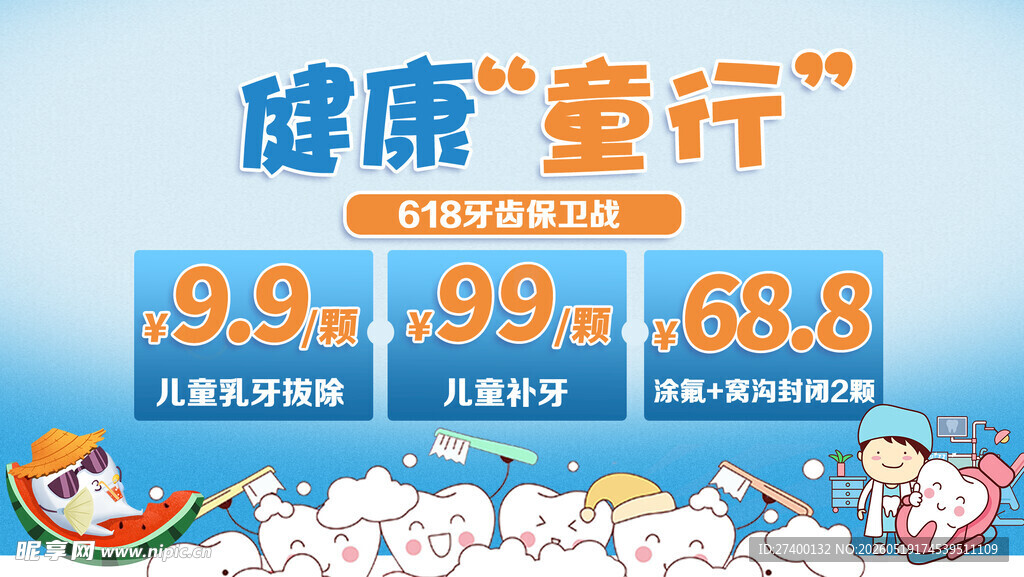 健康童行促销活动海报