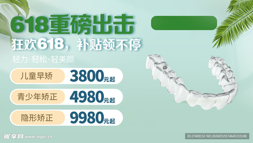 隐形牙套重磅上市优惠