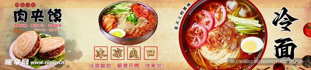肉夹馍