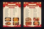 中式火锅菜单设计展示
