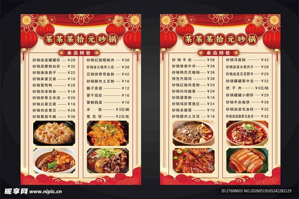 中式火锅菜单设计展示