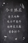 用粉笔写在黑板上的菜单