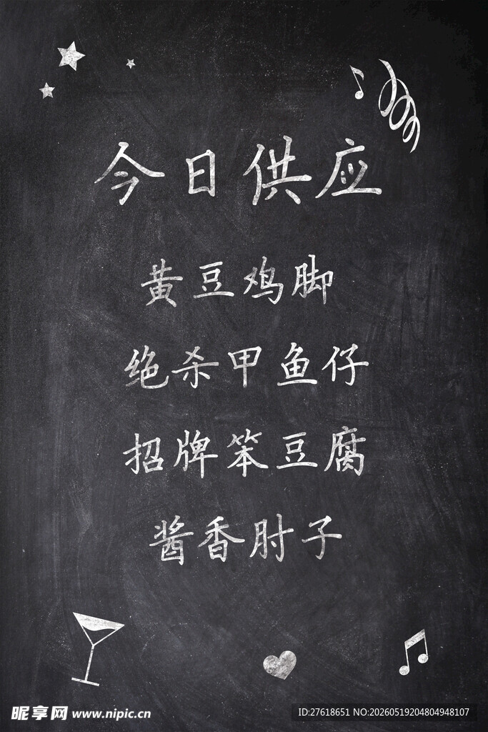 用粉笔写在黑板上的菜单
