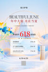 618美丽六月护肤狂欢