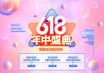 618年中盛惠促销海报