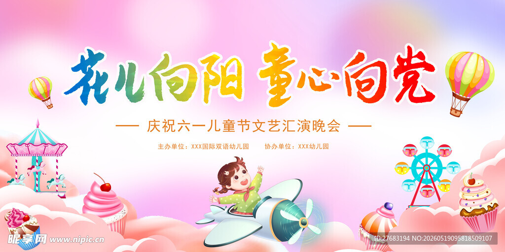 童心向党主题庆典插画