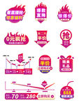 电商促销图标集合